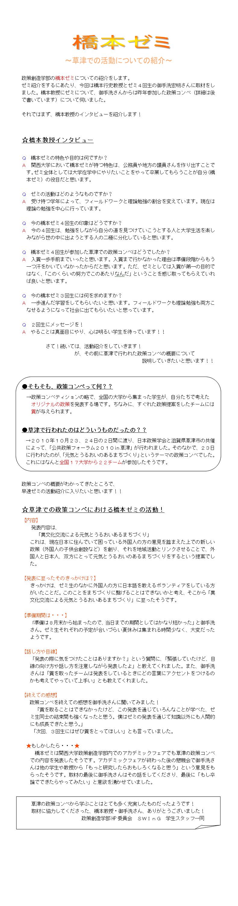 橋本ゼミ 2011 1031.JPG